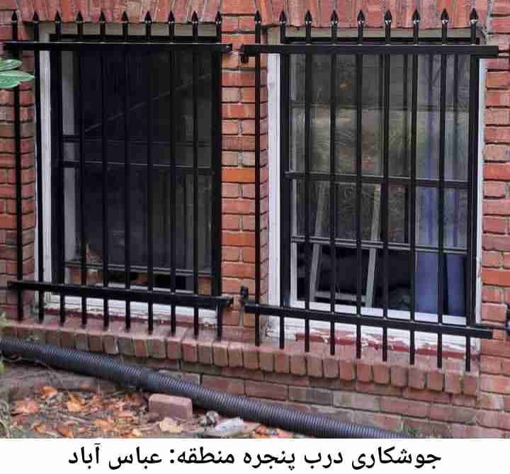 جوشکاری درب و پنجره عباس آباد