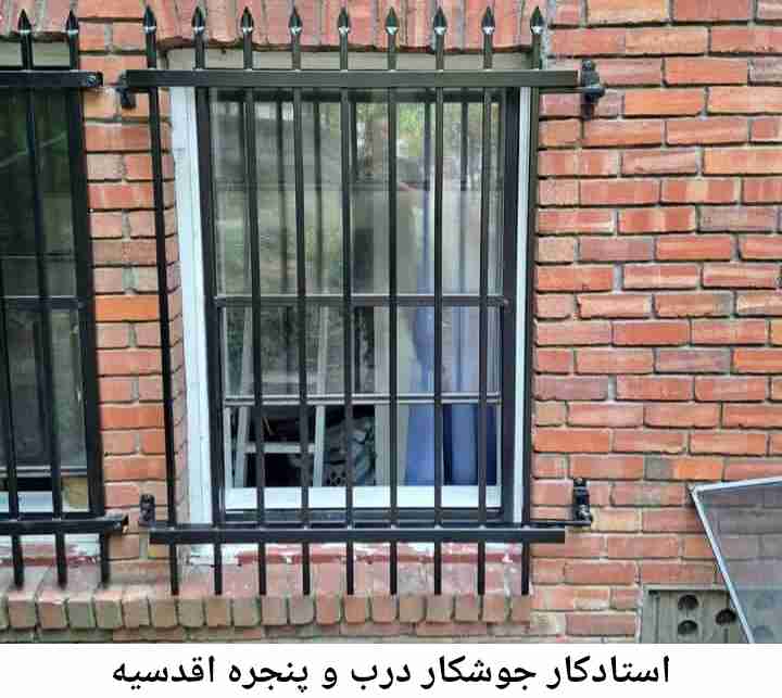 جوشکار درب پنجره اقدسیه