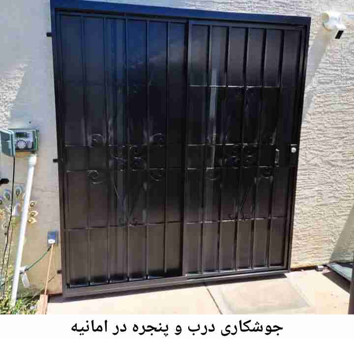 تعمیرکار جوشکار درب پنجره| امانیه امانیه