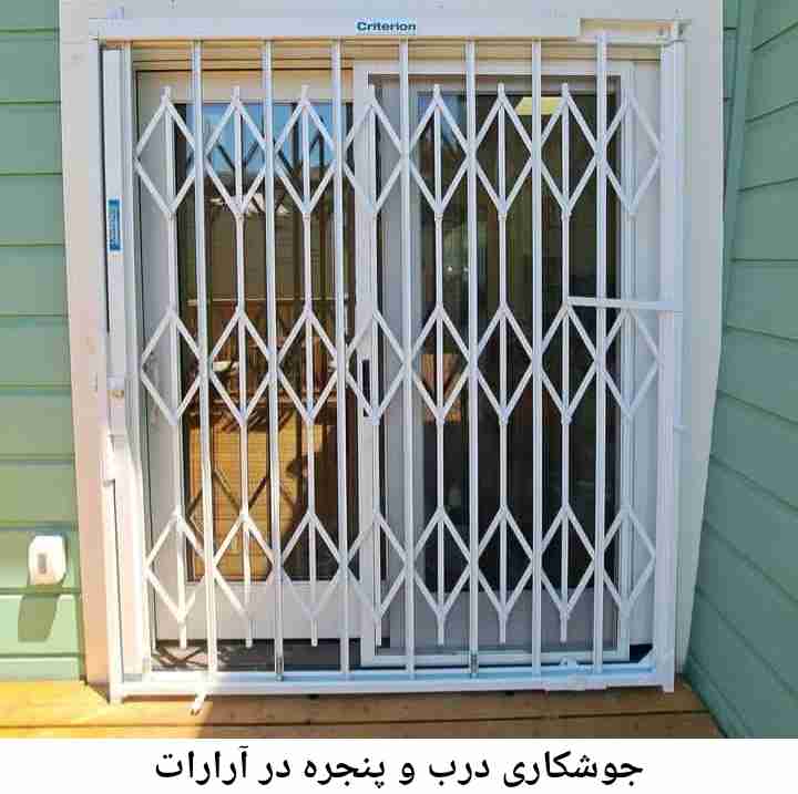جوشکاری درب پنجره آرارات آرارات