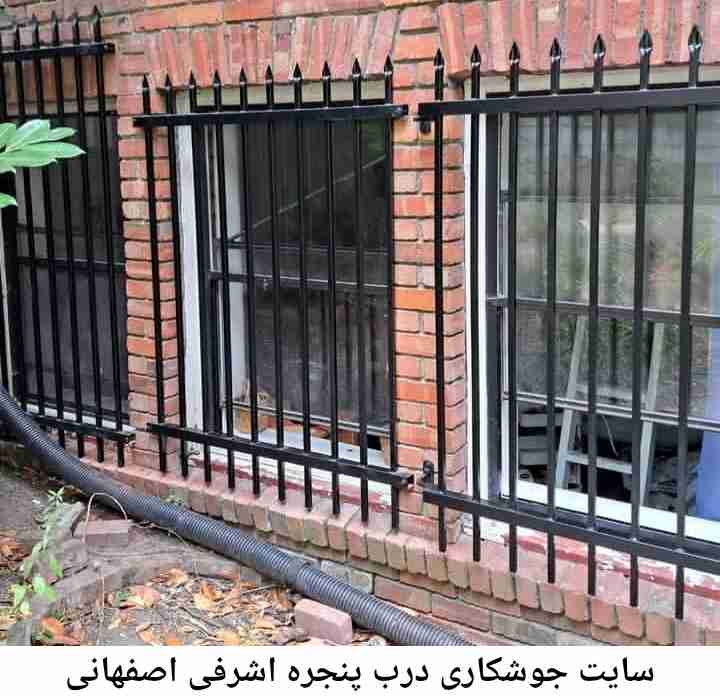 تعمیرات جوشکاری درب پنجره, اشرفی اصفهانی