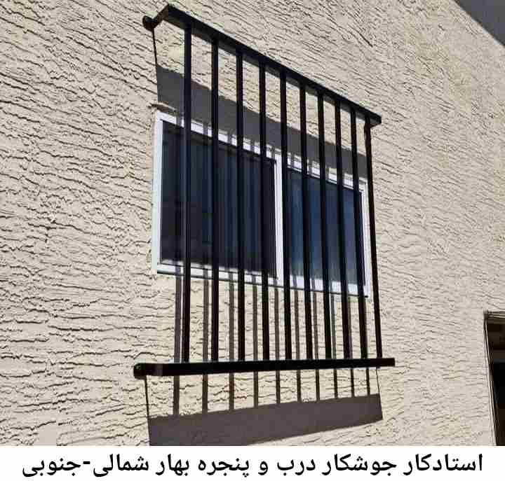 جوشکاری درب پنجره بهار شمالی-جنوبی بهار شمالی-جنوبی