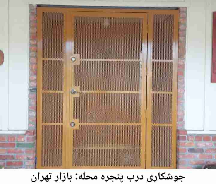 جوشکار درب پنجره بازار تهران بازار تهران