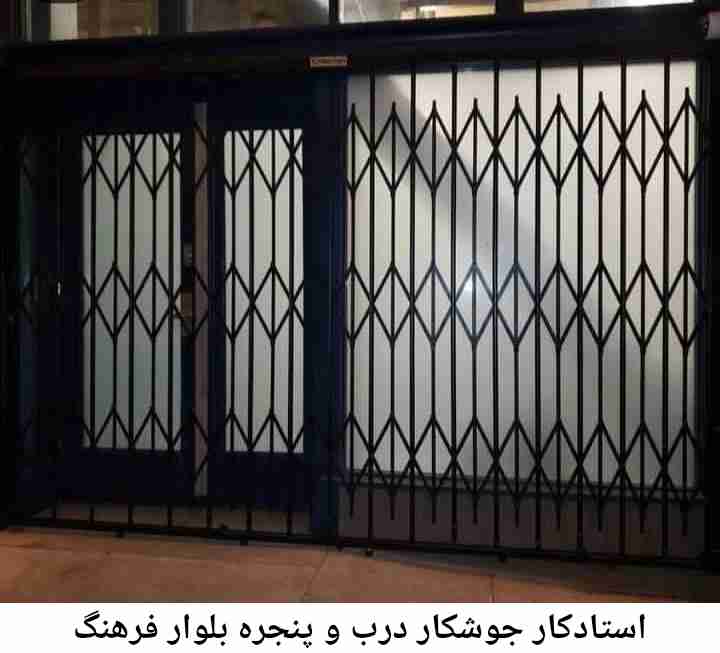 جوشکار درب پنجره بلوار فرهنگ