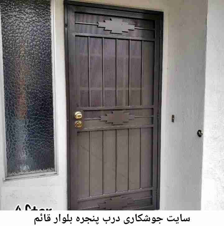 تعمیرکار جوشکار درب پنجره| بلوار قائم بلوار قائم