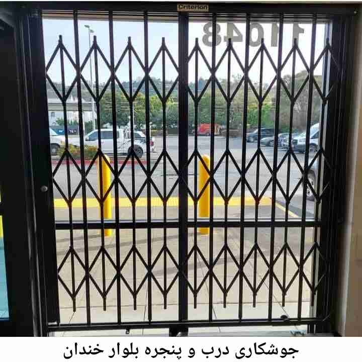 جوشکاری درب و پنجره بلوار خندان بلوار خندان