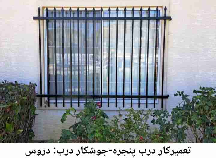 تعمیرات جوشکاری درب پنجره, دروس