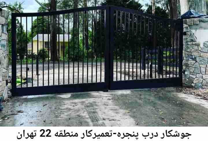 جوشکار درب پنجره منطقه 22 تهران