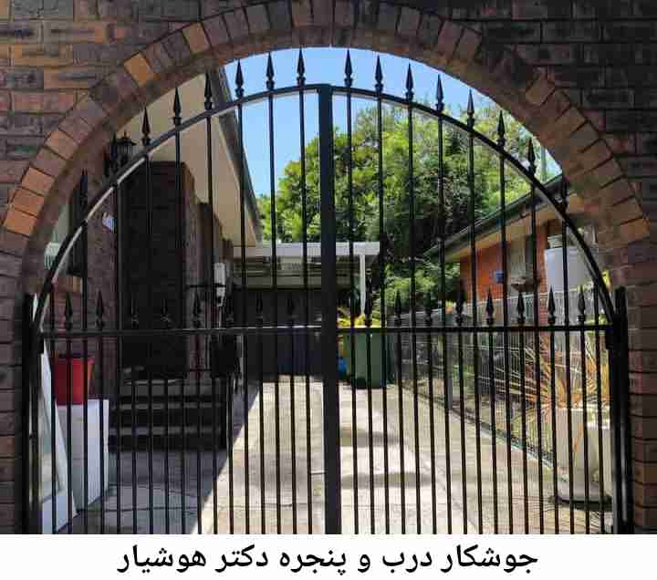 جوشکاری درب پنجره دکتر هوشیار دکتر هوشیار