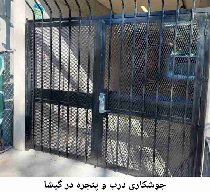 تعمیرکار جوشکار درب پنجره| گیشا گیشا
