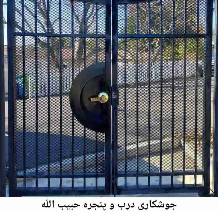 تعمیرات جوشکاری درب پنجره, حبیب الله حبیب الله