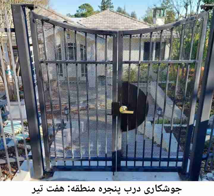 جوشکاری درب و پنجره هفت تیر