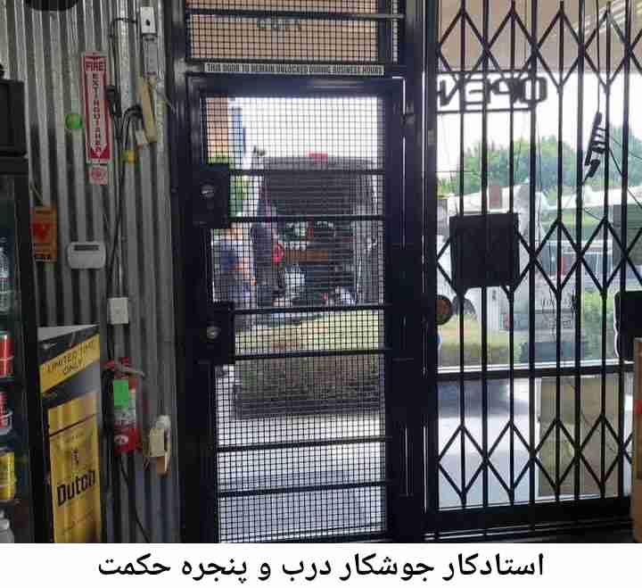 جوشکاری درب و پنجره حکمت
