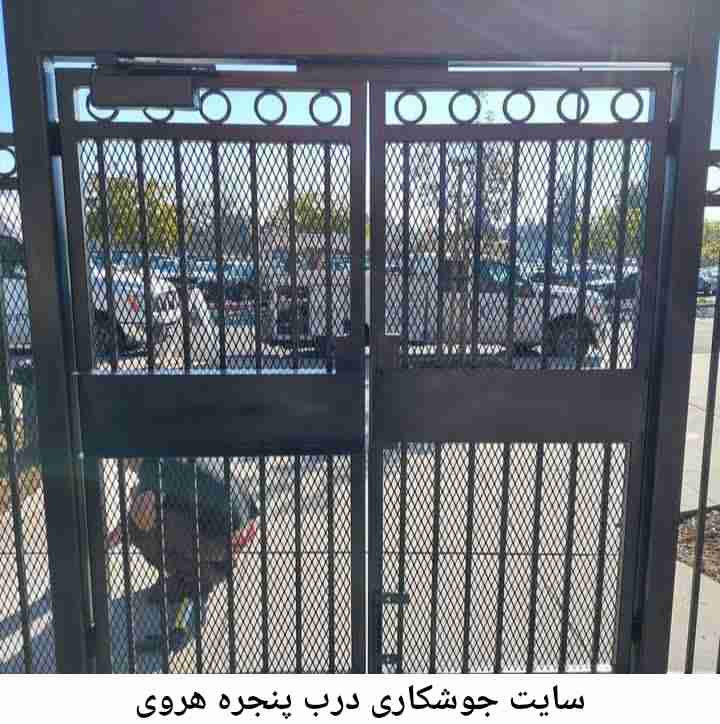 جوشکاری درب پنجره هروی