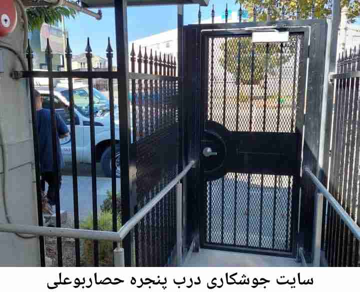 تعمیرات جوشکاری درب پنجره, حصاربوعلی حصاربوعلی