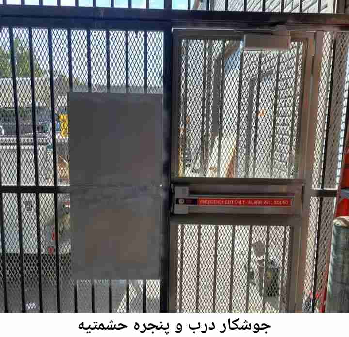 جوشکاری درب پنجره حشمتیه