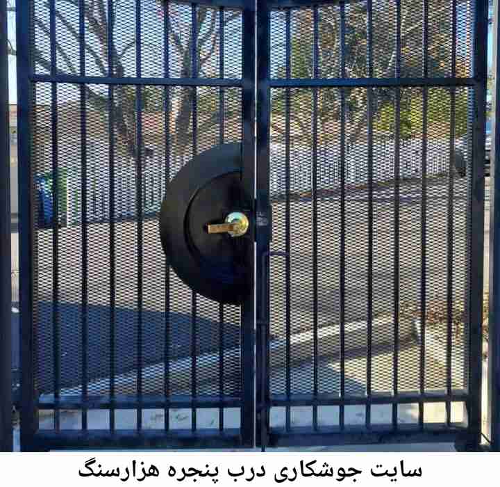 تعمیرات جوشکاری درب پنجره, هزارسنگ