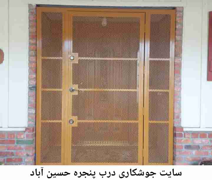 جوشکار درب پنجره حسین آباد