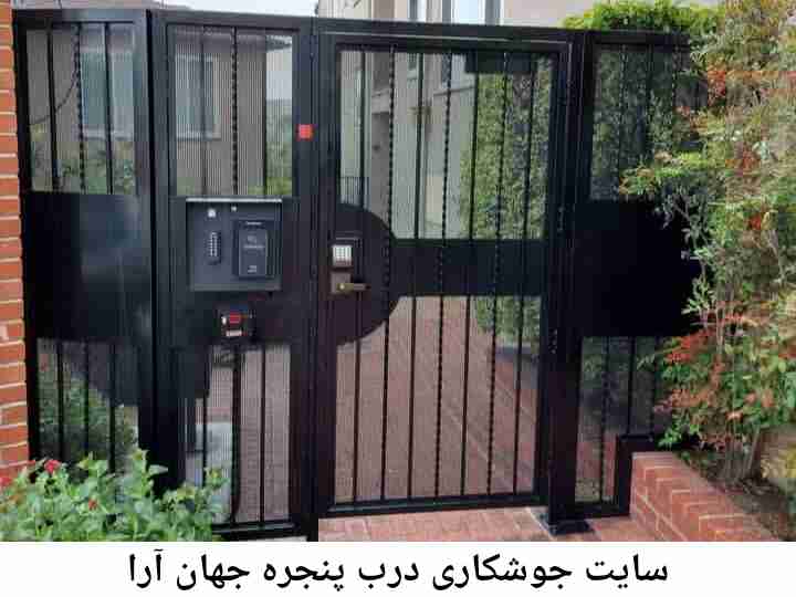 تعمیرات جوشکاری درب پنجره, جهان آرا