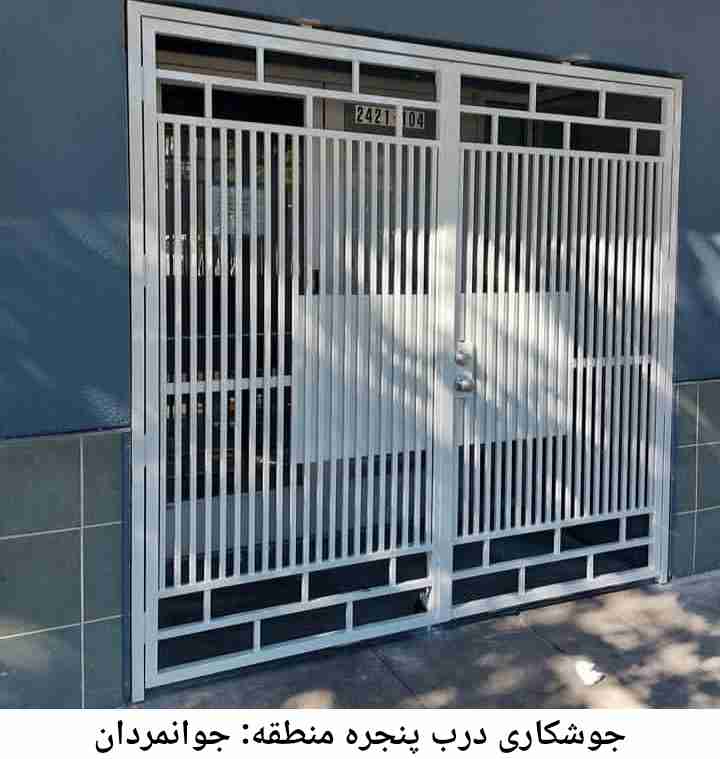 تعمیرکار جوشکار درب پنجره| جوانمردان