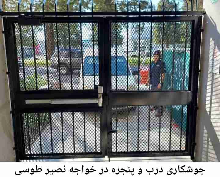 جوشکاری درب پنجره خواجه نصیر طوسی