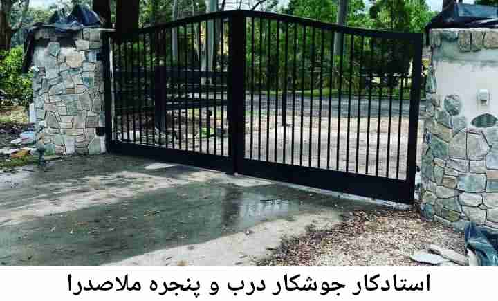 جوشکاری درب و پنجره ملاصدرا