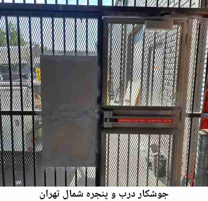 جوشکاری درب پنجره شمال تهران