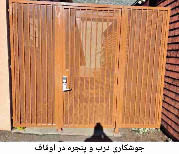 تعمیرات جوشکاری درب پنجره, اوقاف اوقاف