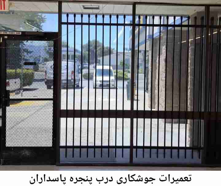 جوشکاری درب و پنجره پاسداران