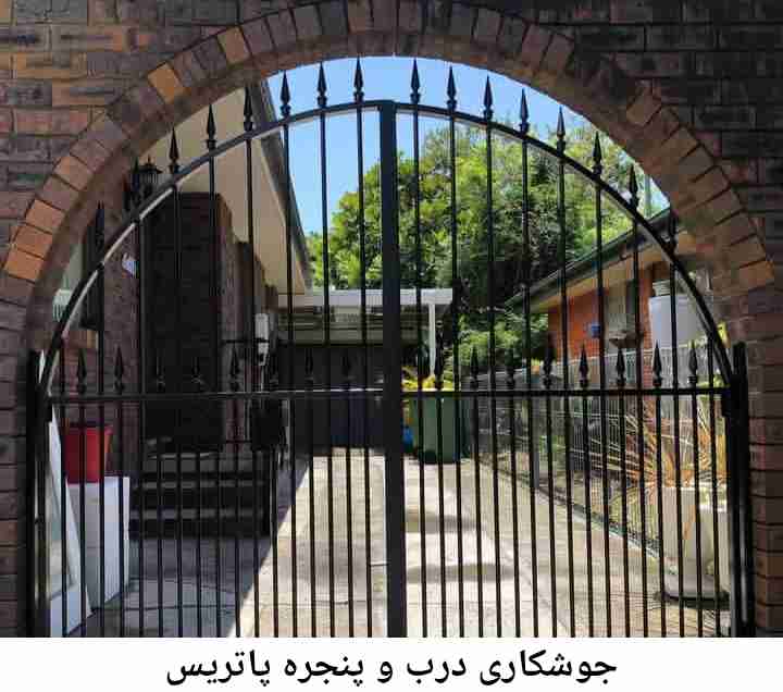 جوشکاری درب پنجره پاتریس پاتریس