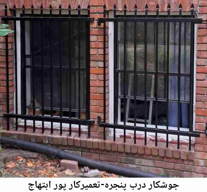 جوشکاری درب و پنجره پور ابتهاج پور ابتهاج