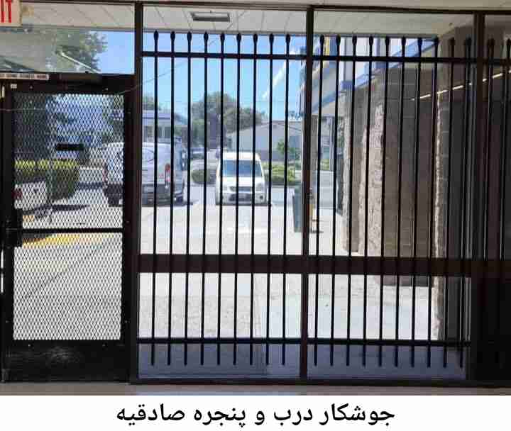 جوشکاری درب و پنجره صادقیه