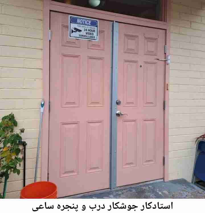 جوشکاری درب و پنجره ساعی