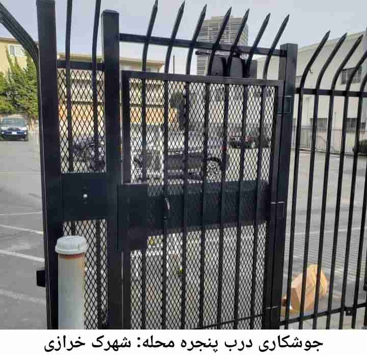تعمیرات جوشکاری درب پنجره, شهرک خرازی شهرک خرازی
