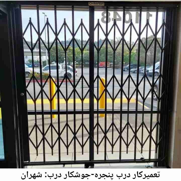 جوشکاری درب و پنجره شهران شهران