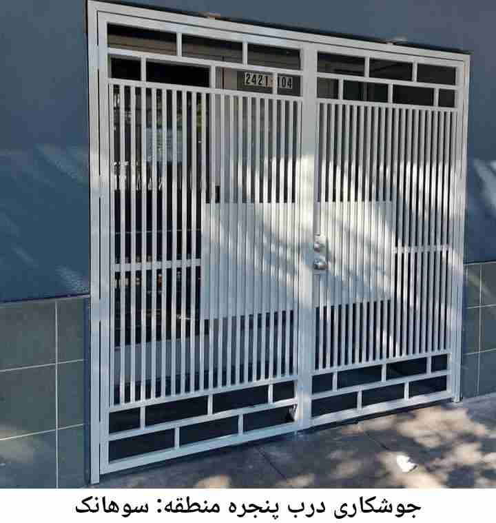 تعمیرکار جوشکار درب پنجره| سوهانک سوهانک