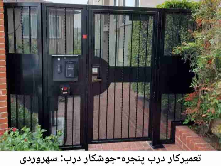 تعمیرات جوشکاری درب پنجره, سهروردی سهروردی