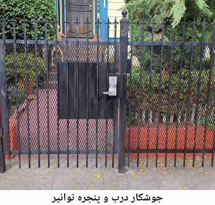 جوشکاری درب و پنجره توانیر توانیر