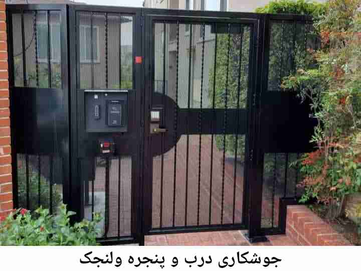 تعمیرات جوشکاری درب پنجره, ولنجک