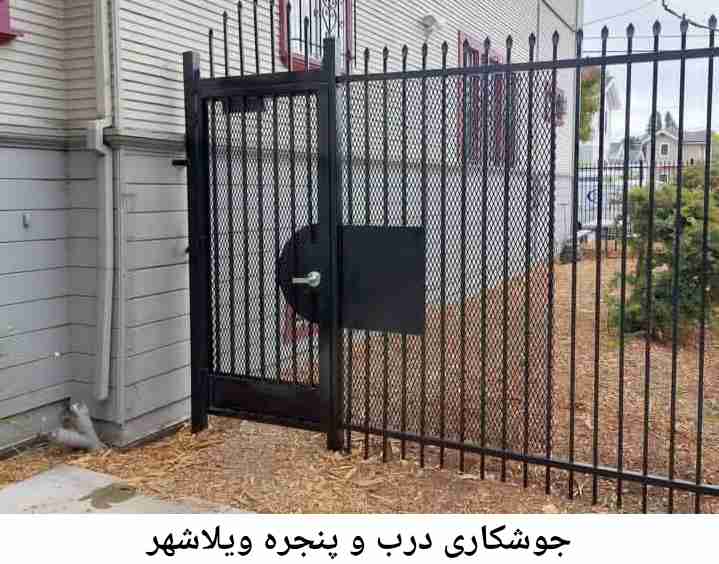 تعمیرکار جوشکار درب پنجره| ویلاشهر
