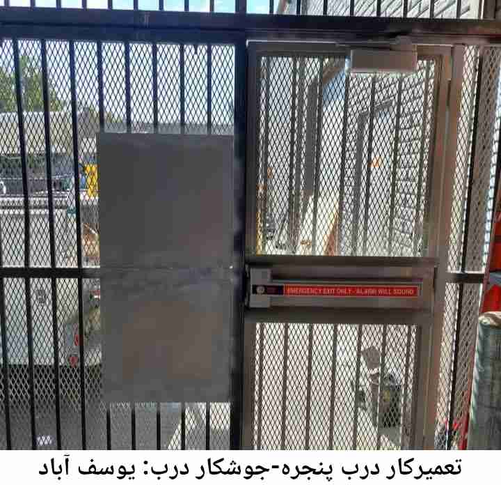 جوشکاری درب پنجره یوسف آباد