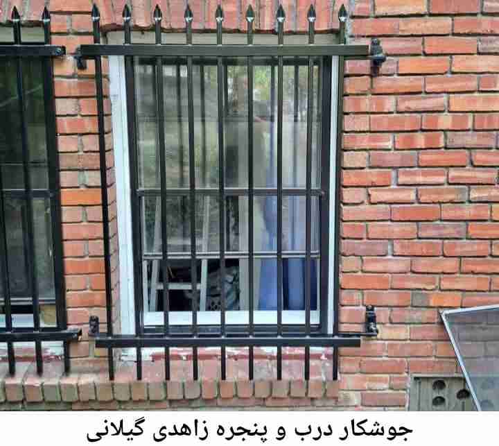 جوشکار درب پنجره زاهدی گیلانی زاهدی گیلانی